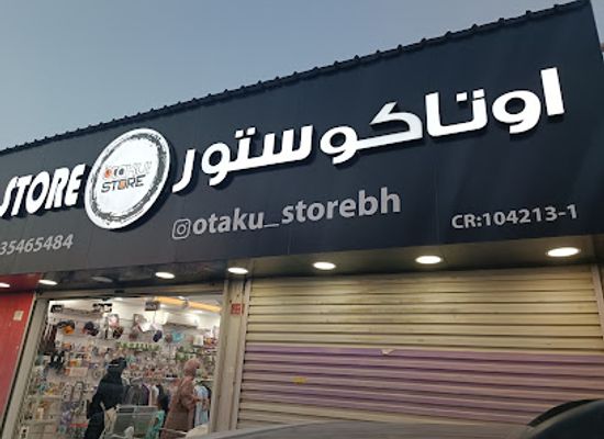 bahrain/riffa/shop/otaku-store