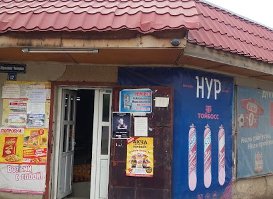 kyrgyzstan/issyk-kul-region/shop/magazin-nur