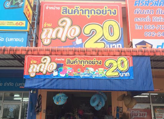 thailand/trat/shop/20
