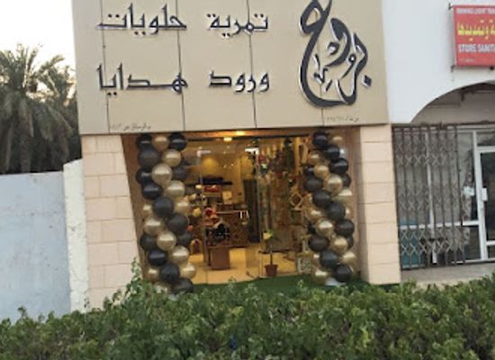 oman/rustaq/shop/brow-llhdy-wlhlwyat