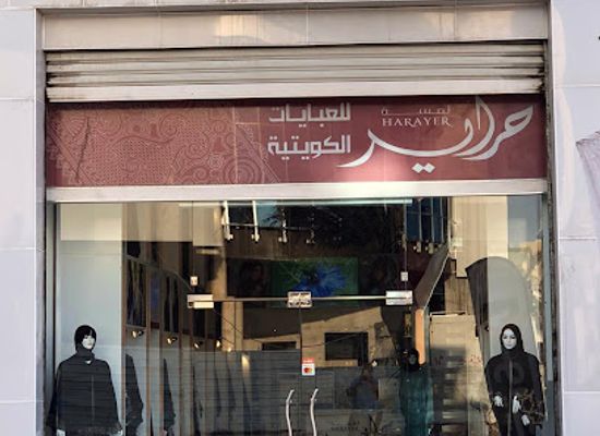 iraq/basra/shop/lamsat-harayer-iq