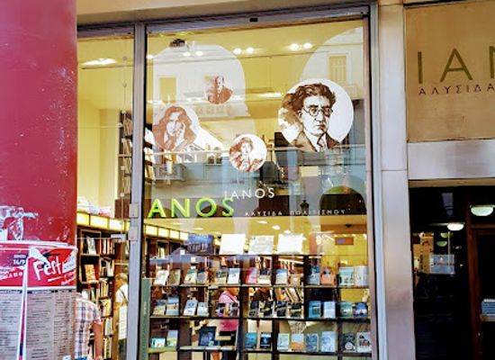 greece/thessaloniki/aristotelous-square/shop/ianos-aristotelous