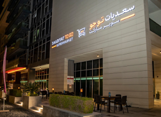 united-arab-emirates/abu-dhabi/saadiyat-island/shop/delice-supermarket