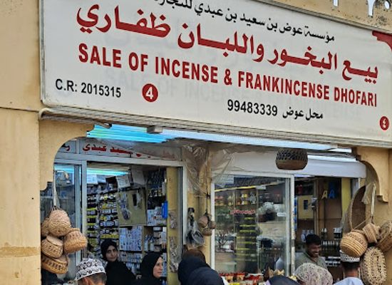oman/dhofar-governorate/shop/souq-al-hafa