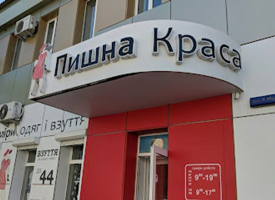 ukraine/kherson/shop/pyshna-krasa