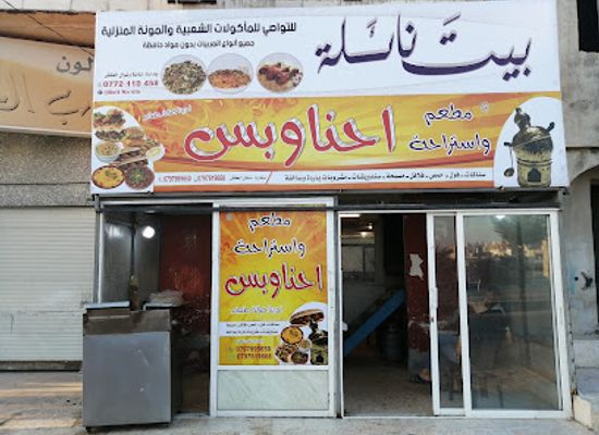 jordan/um-qais/shop/beit-naila-popular-cuisine