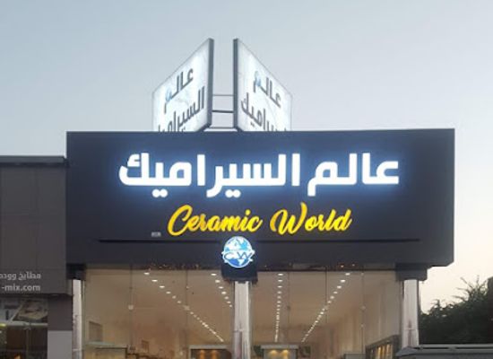 saudi-arabia/jizan/shop/al-amal-ceramics-marble-trading-jazan