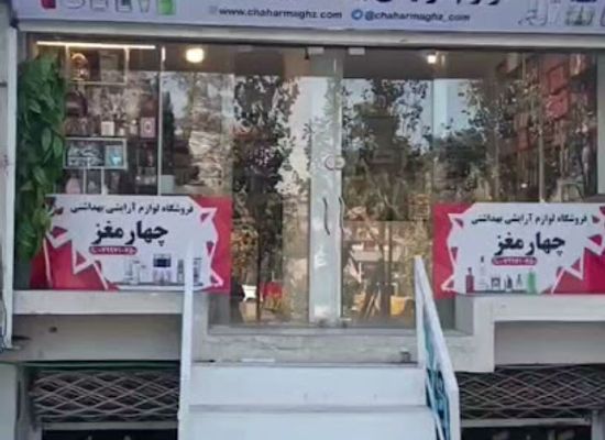 afghanistan/herat/shop/farshgah-charmaghz
